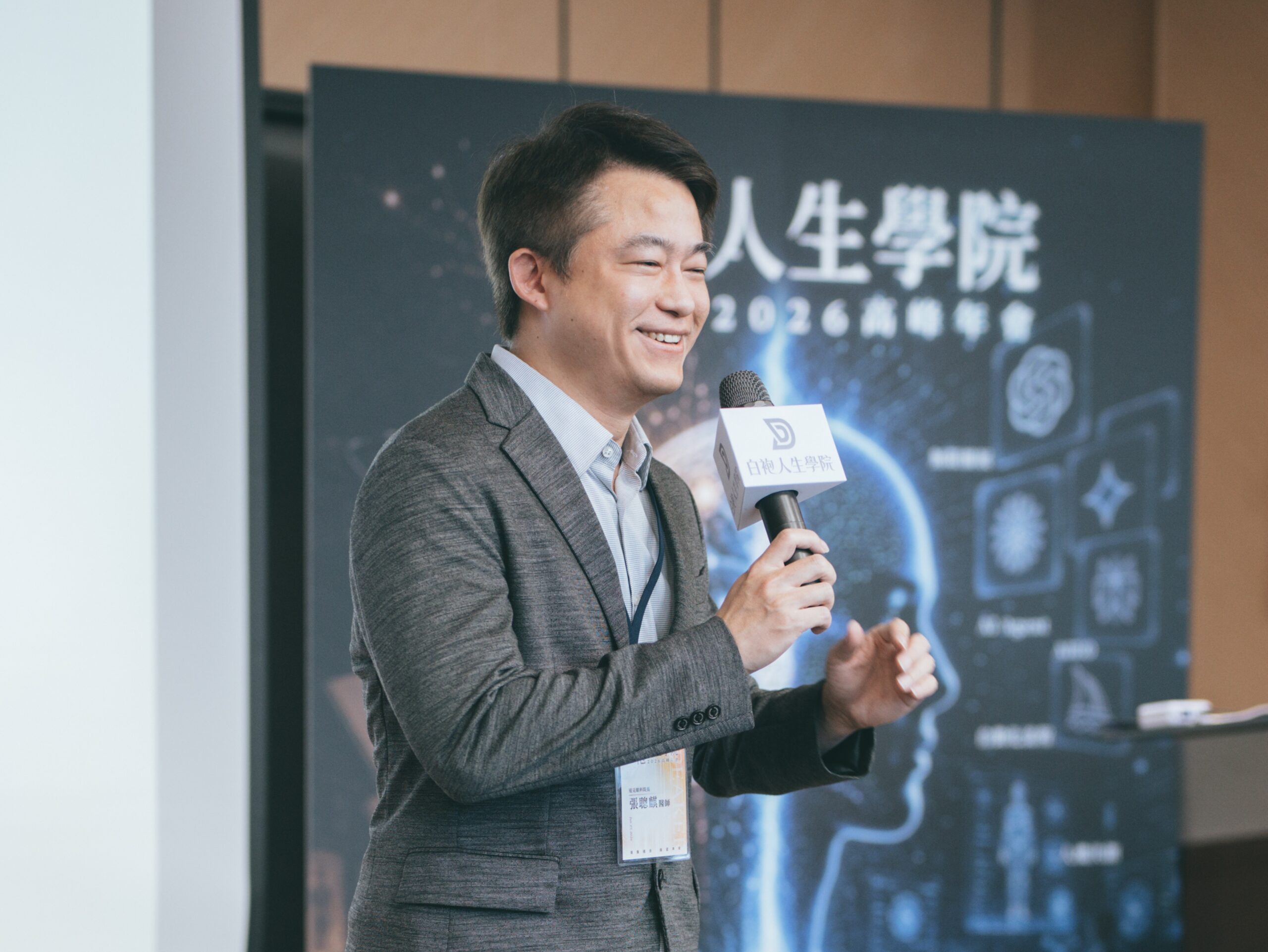 遠見眼科院長張聰麒醫師出席高峰年會